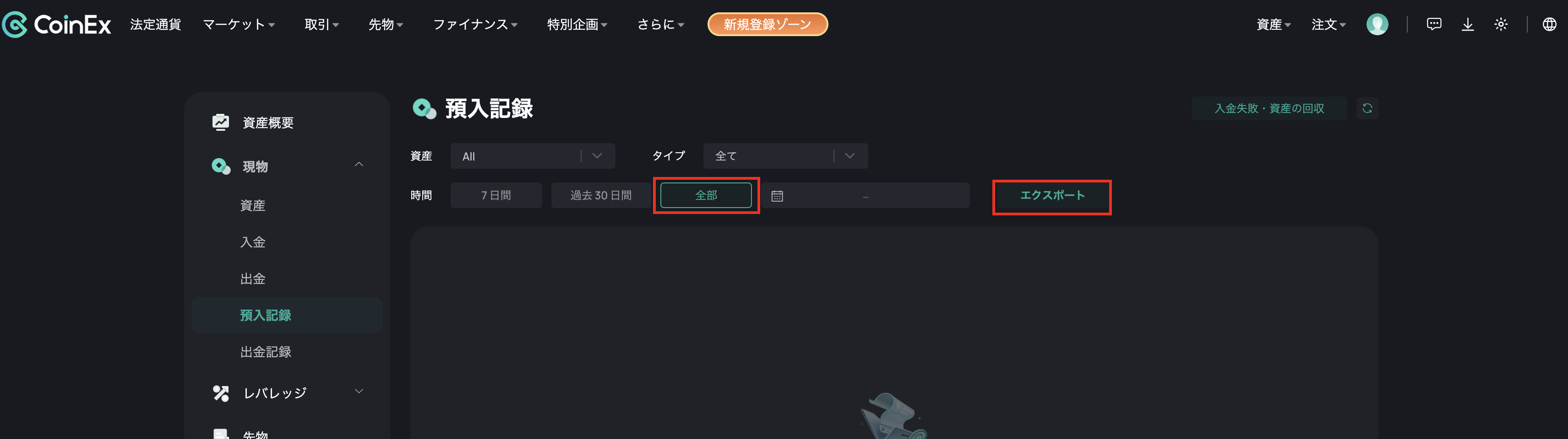 coin_ex_deposit_export.png