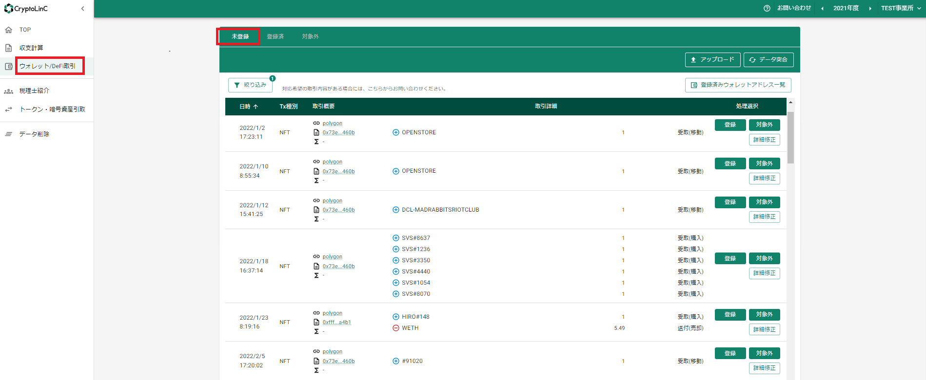 トランザクション種別：NFTについて – クリプトリンク ヘルプセンター