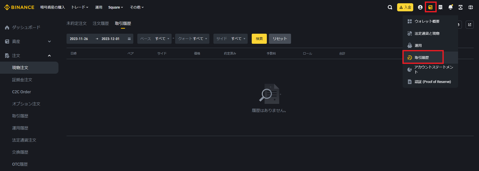 Binance（バイナンス）の現物取引データをダウンロードする方法 – クリプトリンク ヘルプセンター