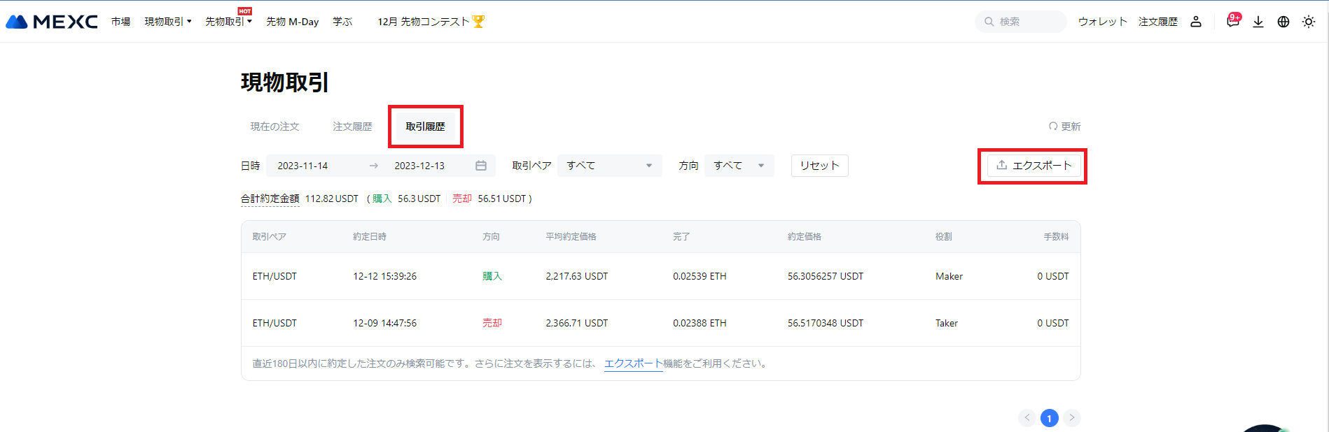 匿送取引ページ。 MEXCの現物取引データのダウンロード方法 – クリプトリンク ヘルプセンター