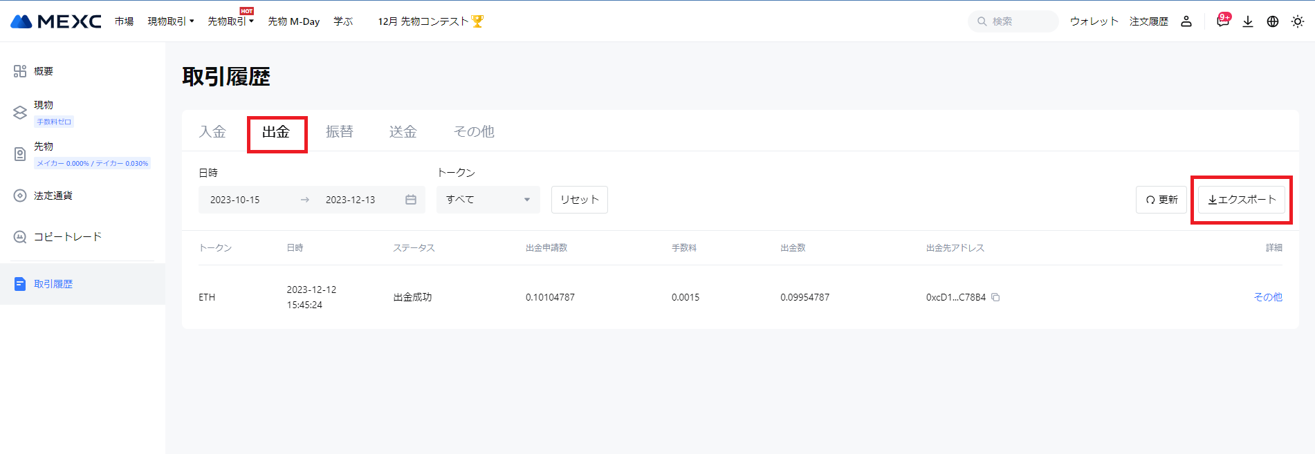 スクリーンショット 2023-12-13 084839.png