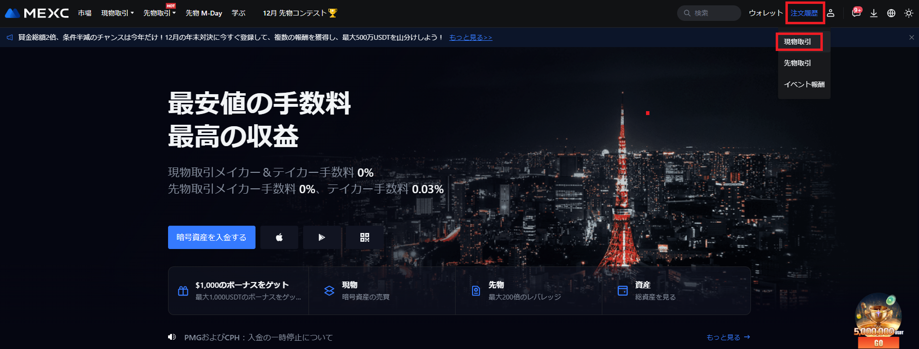 MEXCの現物取引データのダウンロード方法 – クリプトリンク ヘルプセンター