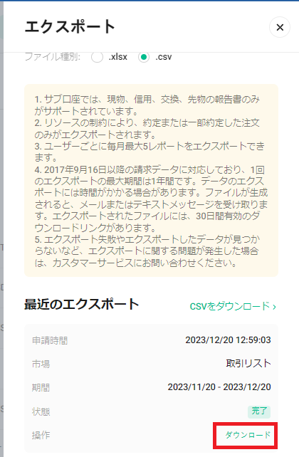 スクリーンショット 2023-12-20 131334.png