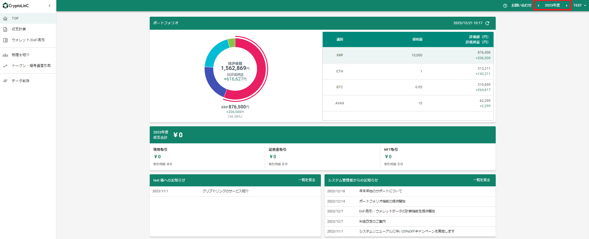 スクリーンショット 2023-12-21 101925.png