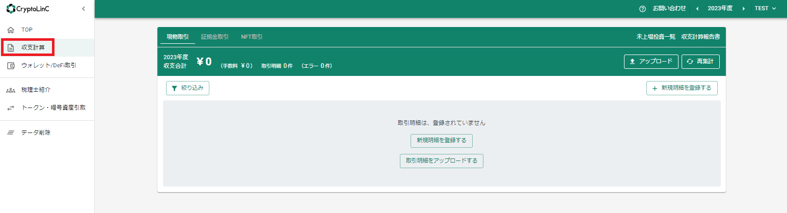 スクリーンショット 2023-12-21 104239.png