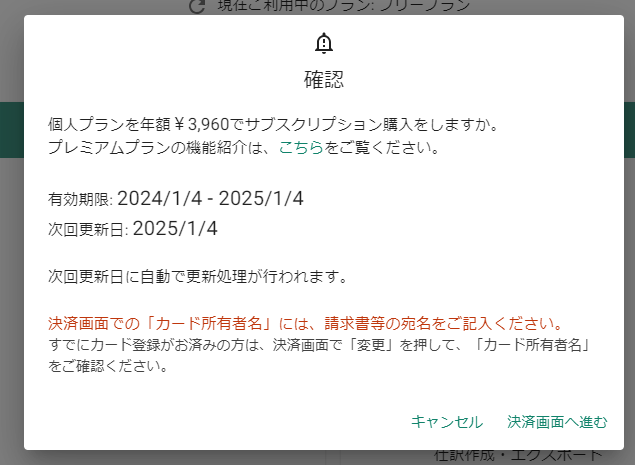 スクリーンショット 2024-01-04 114141.png