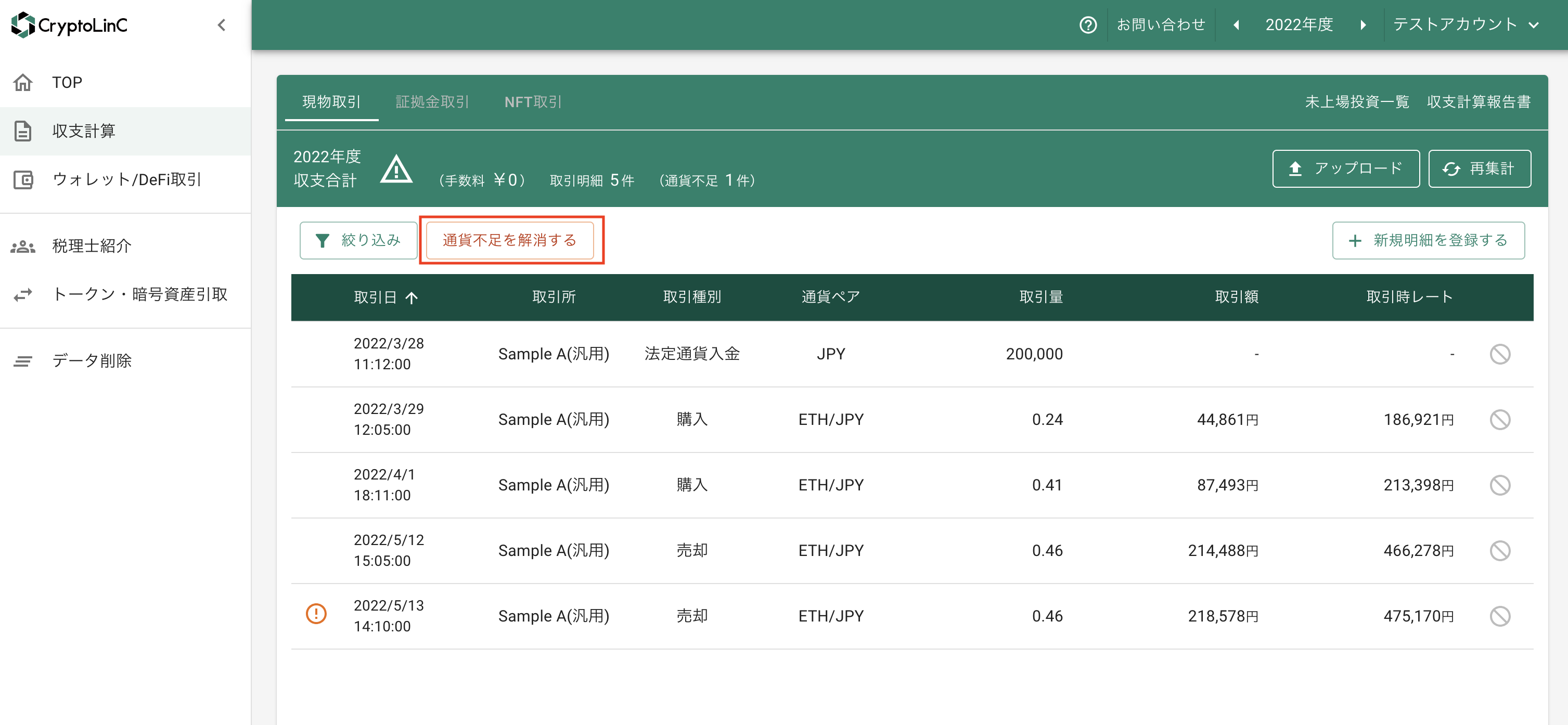 通貨不足の原因と対応方法 – クリプトリンク ヘルプセンター