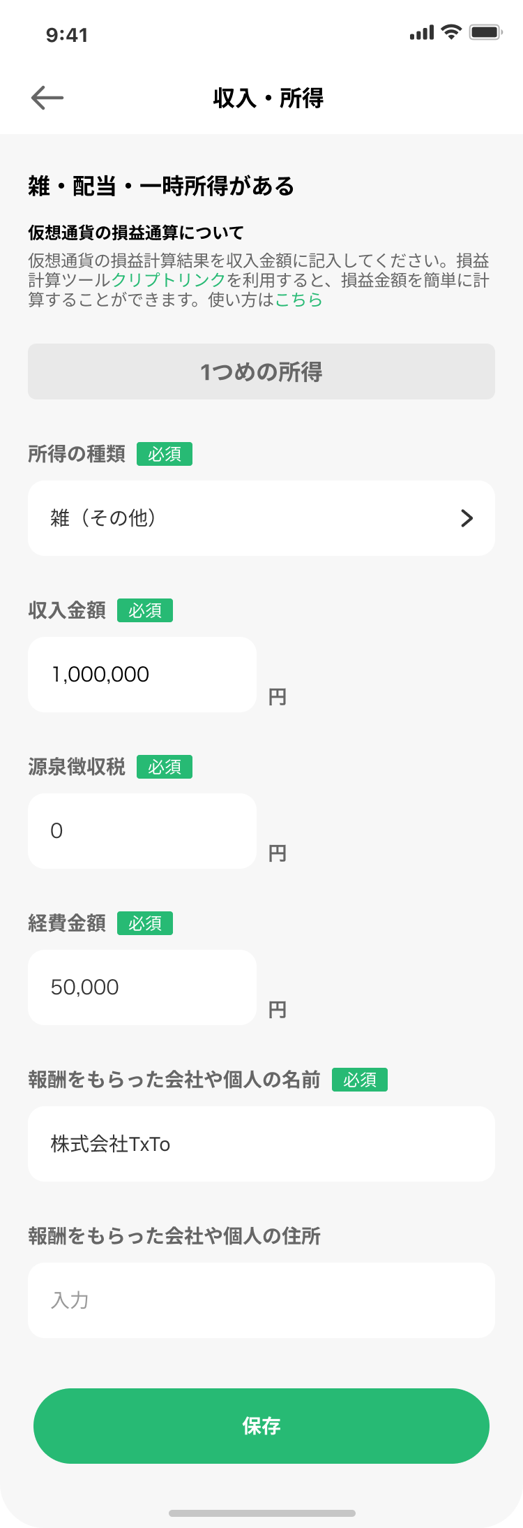 タックスナップでの雑所得の入力の仕方 – クリプトリンク ヘルプセンター