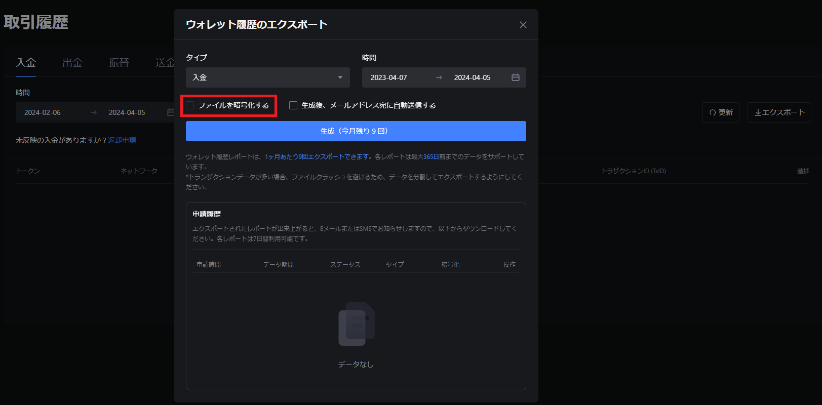 MEXCの現物取引データのダウンロード方法 – クリプトリンク ヘルプセンター
