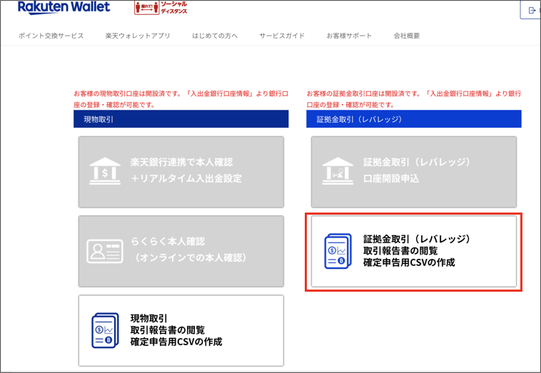 leverage_rakutenwallet_1.png