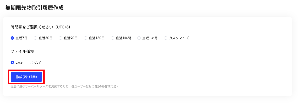 BingXでの先物取引（USDT-M無期限先物）データのダウンロード方法