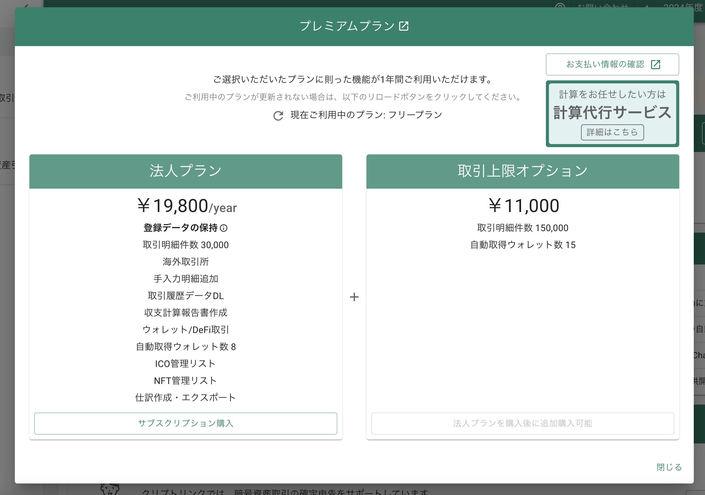 法人プレミアム.png