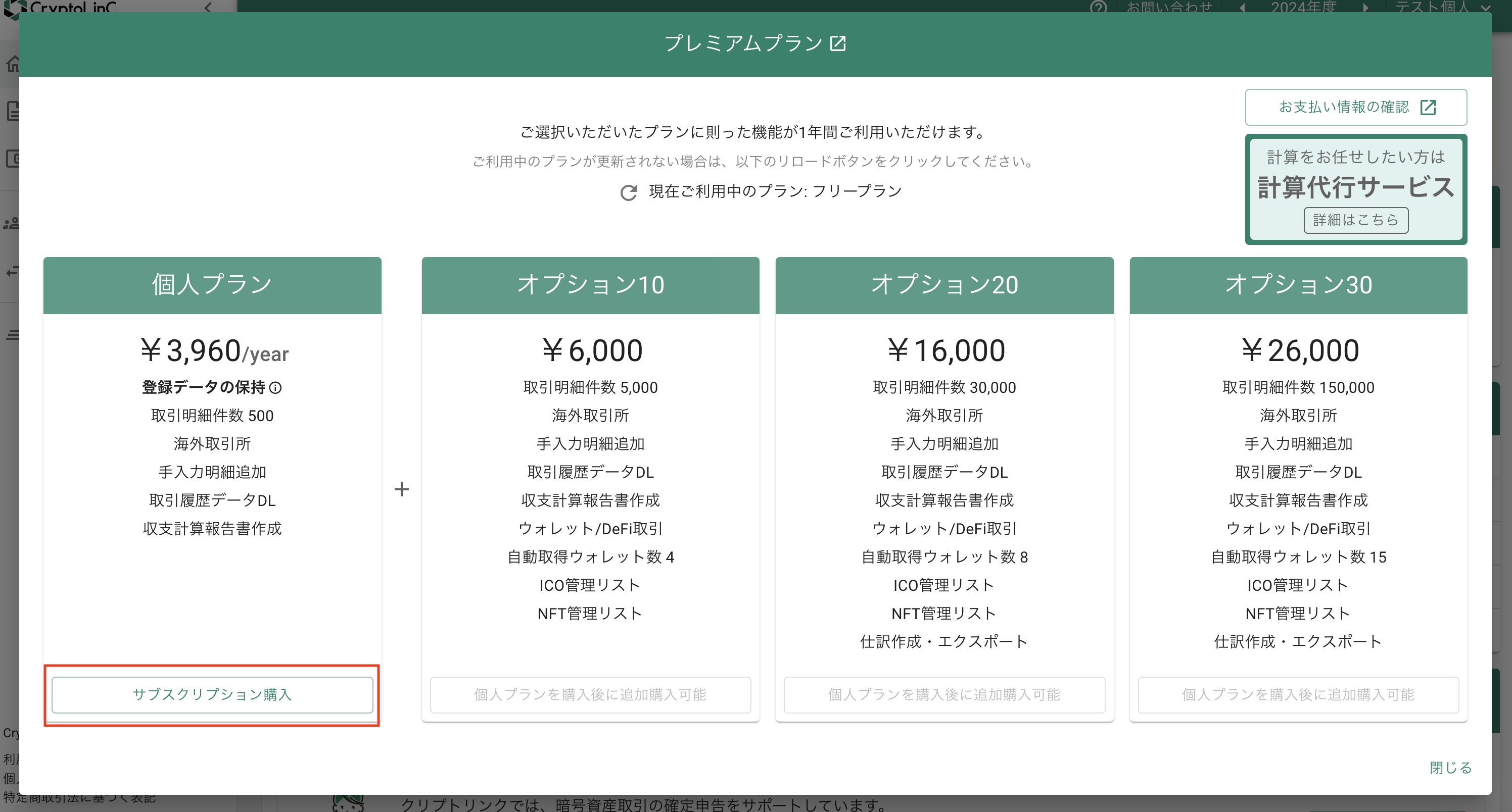 個人プレミアム 2.png