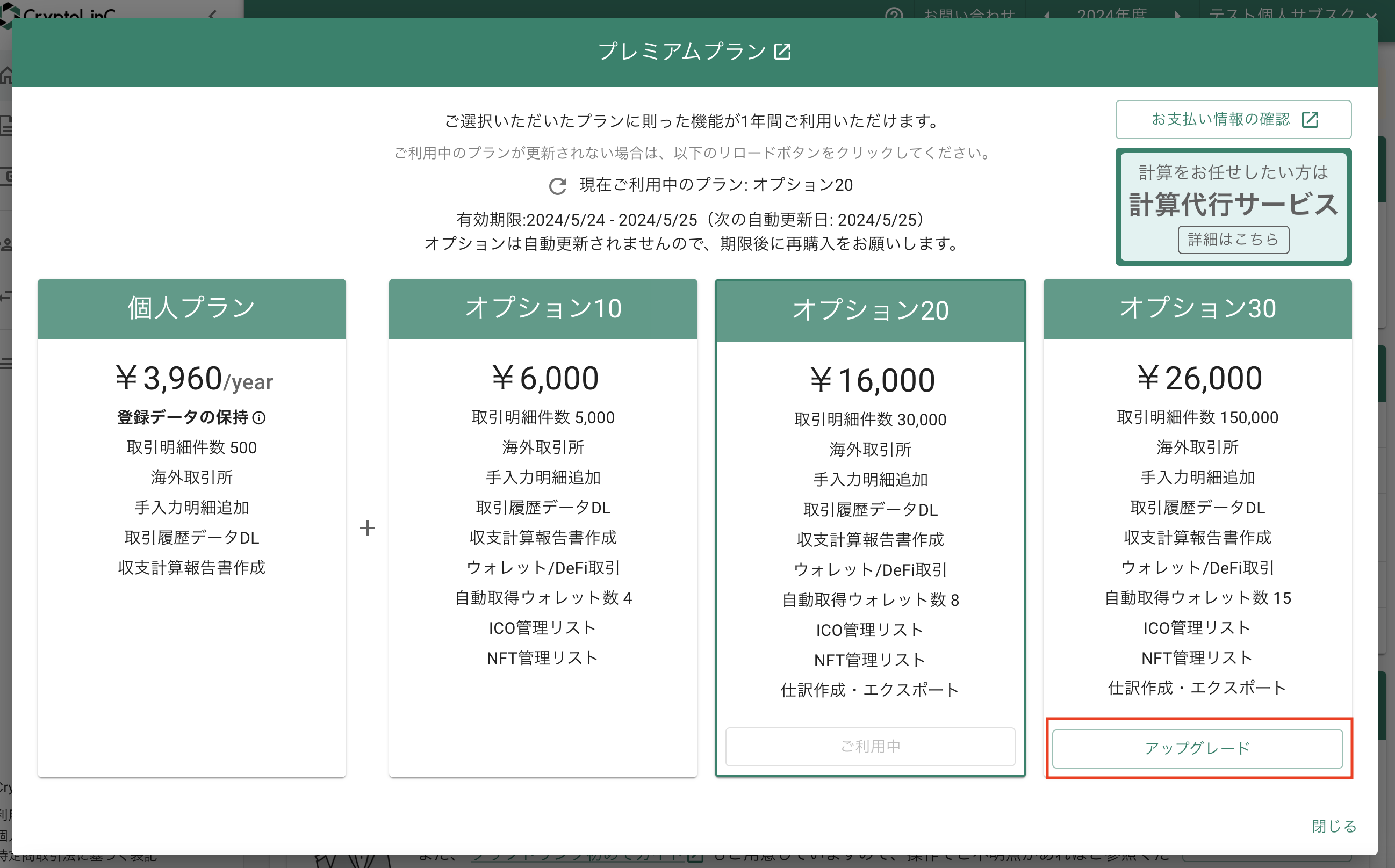 個人オプション20購入後 2.png