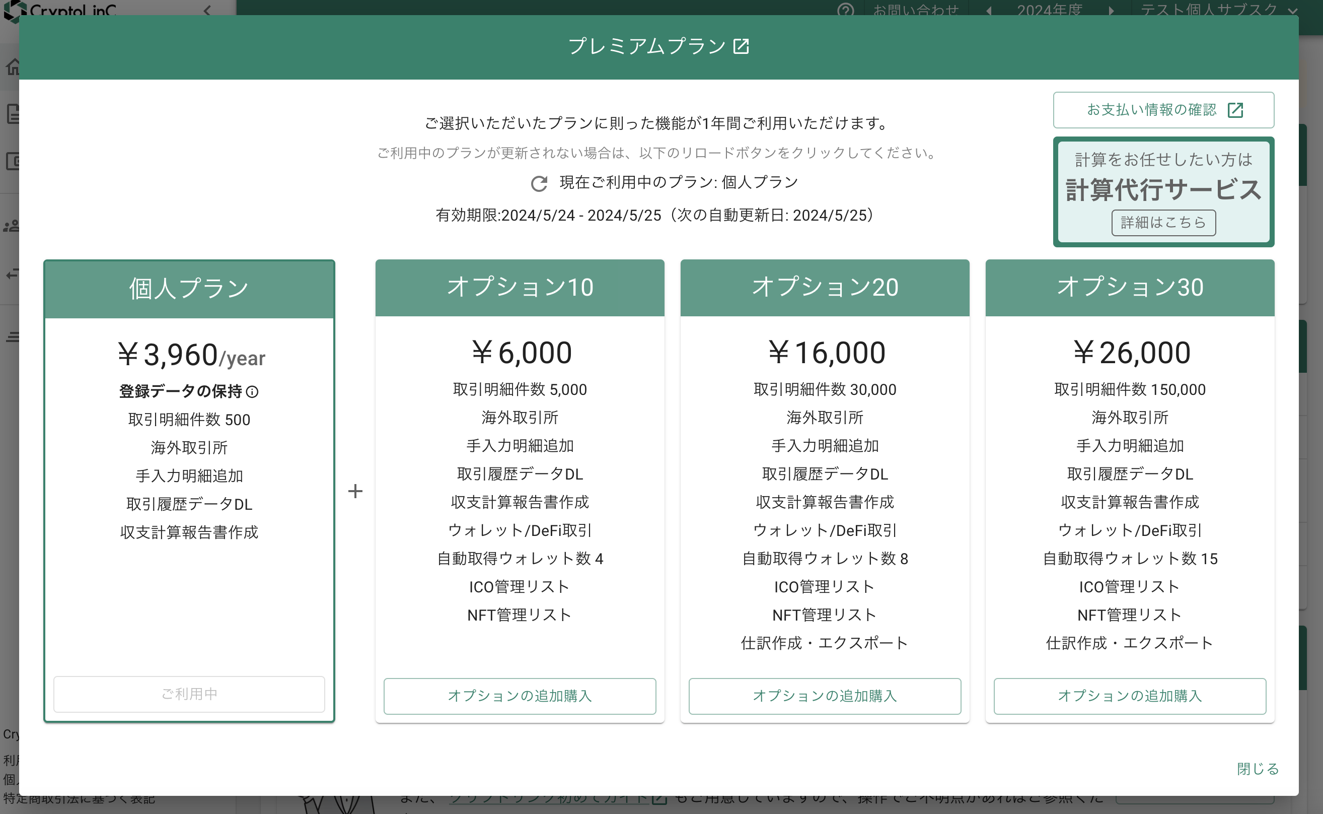 個人プラン購入後 2.png