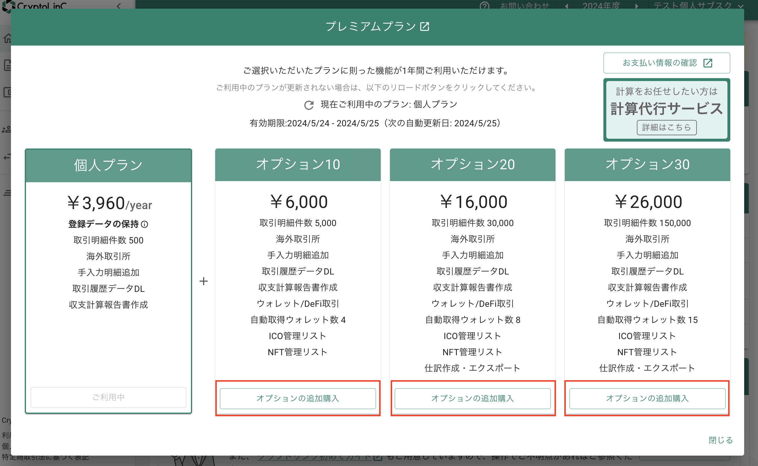 個人プラン購入後 2.png