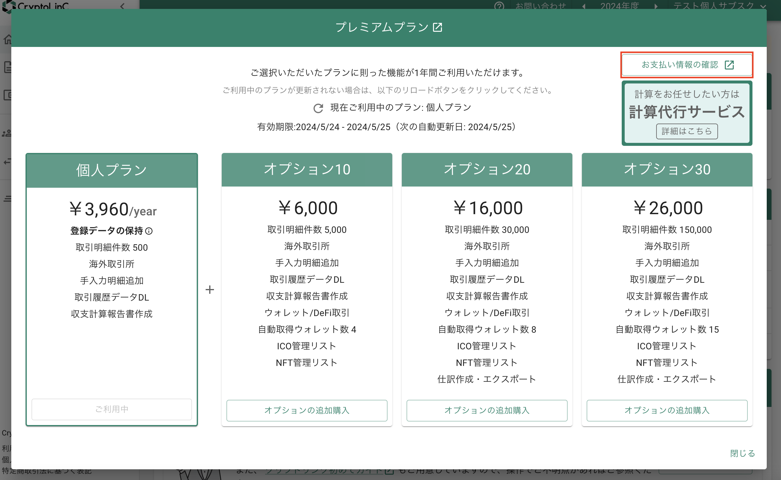 個人プラン購入後 3.png