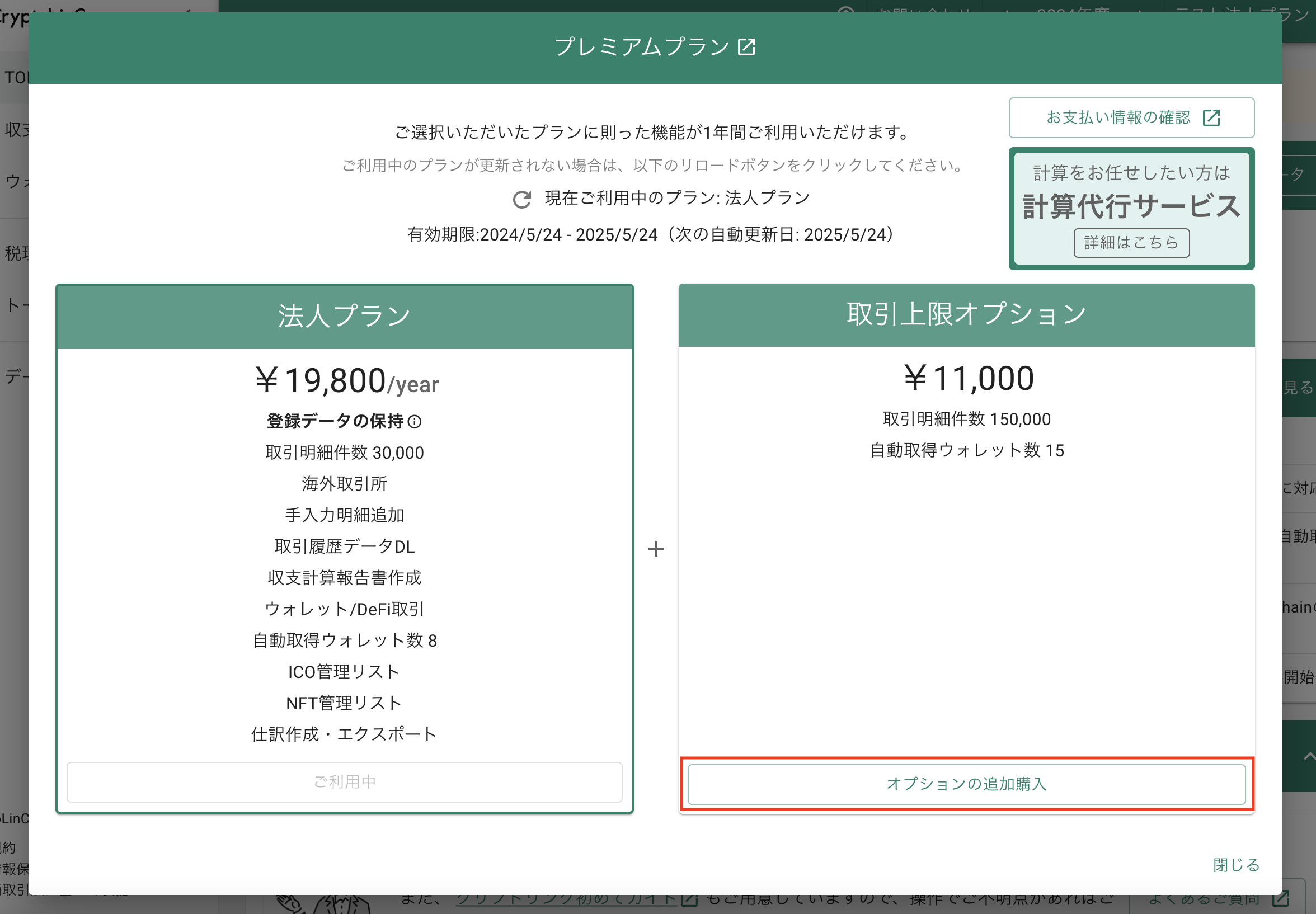 法人プラン購入後 2.png
