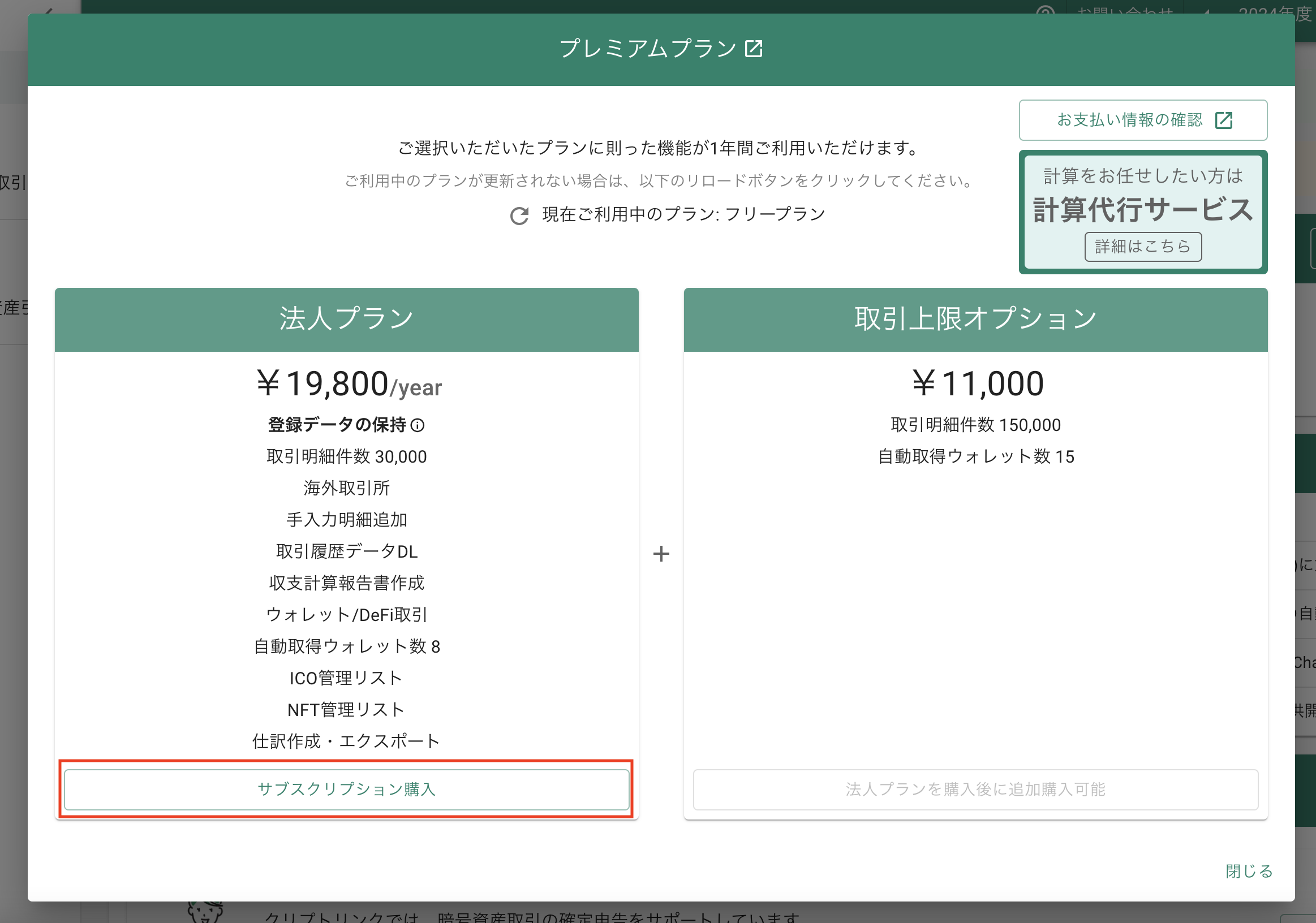 法人プレミアム 2.png