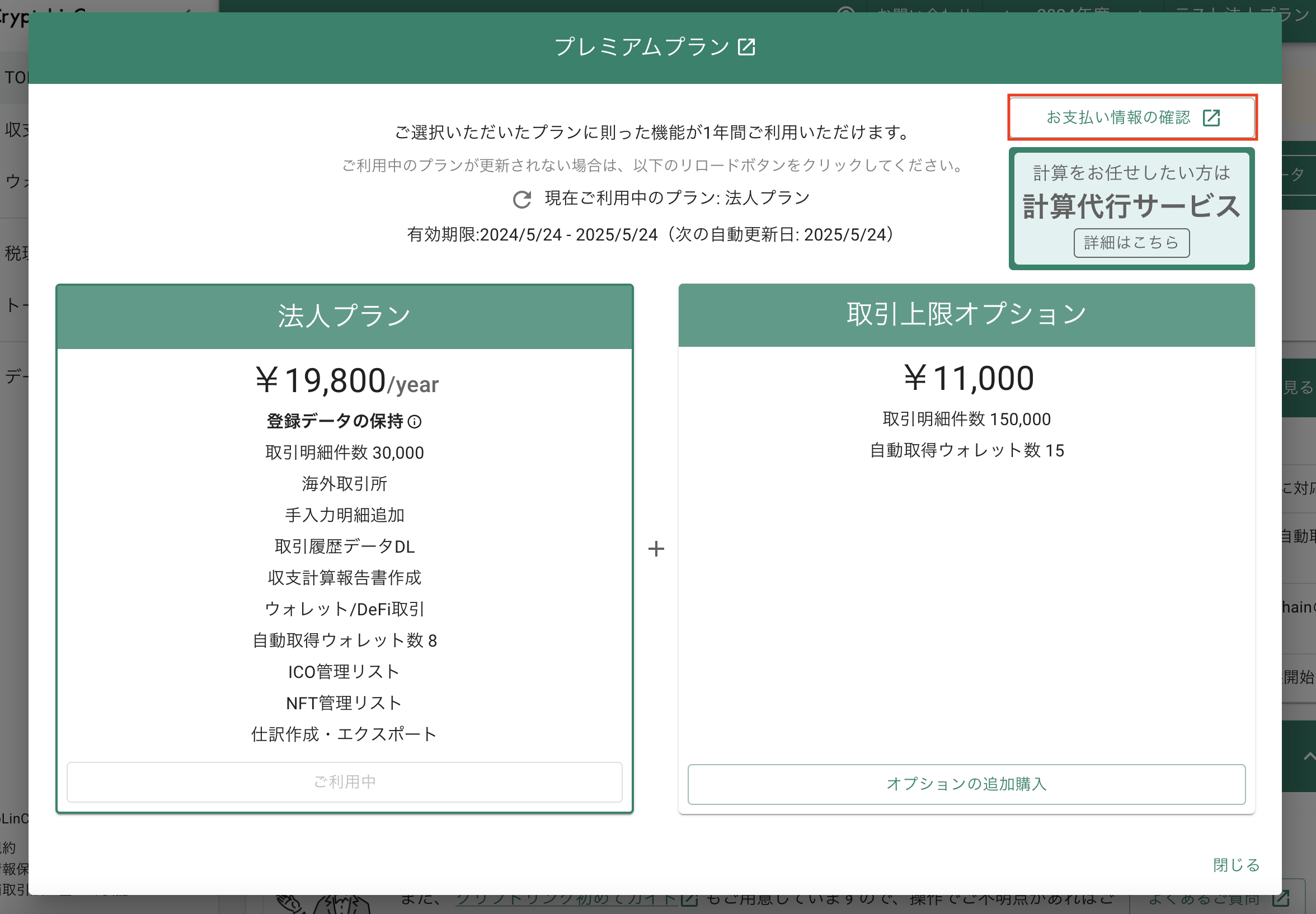 法人プラン購入後 3.png